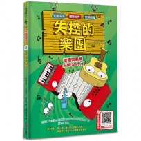 樂團樂瘋營2:失控的樂園