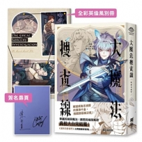 大魔法搜查線RESET (3)完結篇【雙人親簽版.《13.67》陳浩基漫畫原案.首刷附32頁全彩別冊】