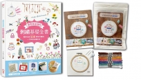 最簡單易懂的刺繡基礎全書：獨家收錄500款設計圖案，一次學會各種技法×【可愛動物刺繡材料套組－溫暖小熊】