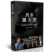 尋找黑天鵝:加密貨幣時代的散戶生存致富指南(一品經銷)