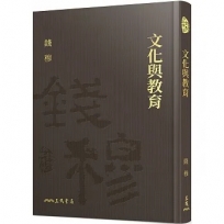 文化與教育(精)(二版)(附贈藏書票)