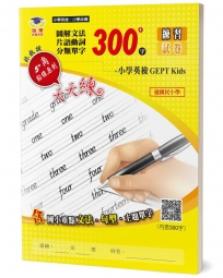 圖解文法分類單字300字