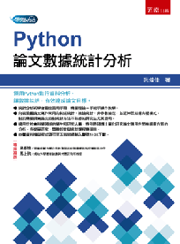 Python論文數據統計分析