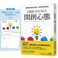 開創心態：華頓商學院最具影響力教授，不墨守成規的破局智慧