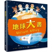 地球大書:關於地球,有問必答