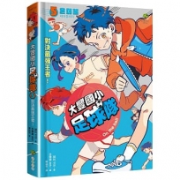 大豐國小足球隊On the Ball(5):對決最強王者!【小學生敲碗求續集,培養團隊合作、人際關係的熱血故事】