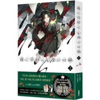 我在冥府當心理諮商師(02)