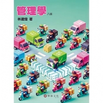 管理學