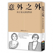 副總統之外：發言人于美人對談
