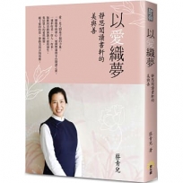以愛織夢─靜思閱讀書軒的美與善