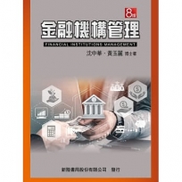 金融機構管理