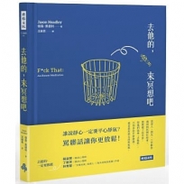 去他的，來冥想吧