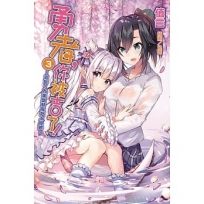 勇者,你被吉了!~宣誓!為美豔魅魔獻上身體!(3)