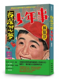 夜深忽夢少年事