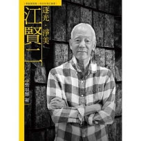 逐光.淨美.江賢二(附DVD)