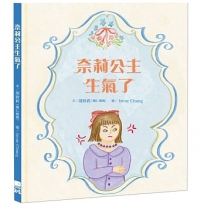 奈莉公主生氣了