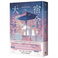 宿舍大逃亡08變換社區體驗