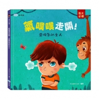 氣噗噗走開！當脾氣的主人