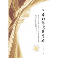 生命的浪漫與質感