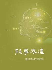 敘事表達