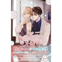 我的命定伴侶不發情