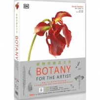 植物學繪畫全書:微觀一花一葉到樹木的枝芽結構,帶你掌握從風格、構圖、色彩到透視的繪圖技巧指南