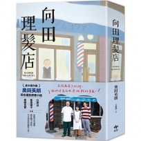 向田理髮店【電影珍藏版】