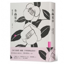 冬蟲夏草（新版）