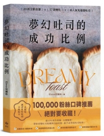 夢幻吐司的成功比例:直接吃就非常好吃的不敗配方