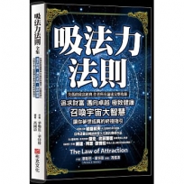 吸引力法則：失落的致富經典作者所有論述完整收錄，追求財富，邁向卓越，極致健康，召喚宇宙大智慧讓你夢想成真的終極指引