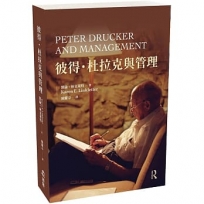 彼得˙杜拉克與管理