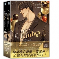 Mr.(0Fanboy(全二冊)(上下集不分售)