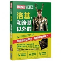 洛基，和洛基以外的