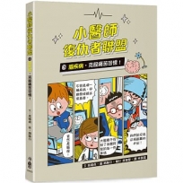 小醫師復仇者聯盟(03)腦疾病, 克服痛苦回憶