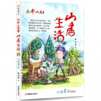 花舞山嵐農莊 山居生活4 心靈旅程2024