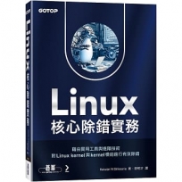 Linux核心除錯實務