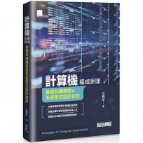 計算機組成原理:基礎知識揭密與系統程式設計初步