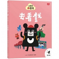 小黑啤玩臺灣(12)雲林篇：去看戲