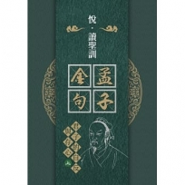 孟子金句：君子的自反與存心〈上〉