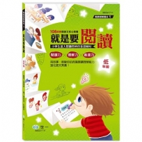 低年級：就是要閱讀