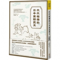 代代相傳的日本童話寶玉:有為民除害的桃太郎、與熊相撲的金太郎，還有人生如幻的浦島太郎……