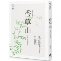香草山