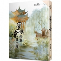 星漢燦爛,幸甚至哉 五
