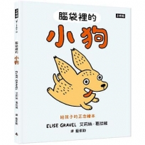 腦袋裡的小狗-給孩子的正念繪本