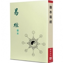 善本易經