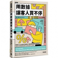 用數據讓客人買不停：Google策略長教你解讀數據，善用對話打造長久顧客關係