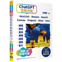 ChatGPT全新功能: 4o/o1/o3、Reason、Search、Canvas、Projects、Voice、Sora-推理、搜尋、畫布、專案、語音、視訊、影片-開創AI無限可能