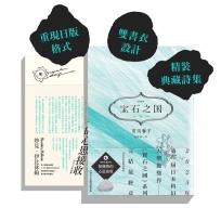 寶石之國(13)限量特裝版(完)【附詩集《無機物的心思接收》,另贈台灣限定典藏閃膜書籤】