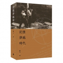 記憶穿越時代