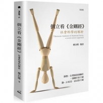 倒立看《金剛經》